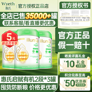惠氏啟賦有機(jī)2段嬰兒奶粉愛爾蘭奶源 3罐 港版 生產(chǎn)期23年12月