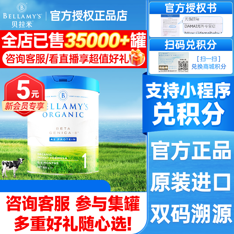 【新版】澳洲贝拉米白金版1段A2蛋白有机婴儿配方奶粉贝拉美一段