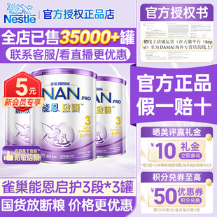 雀巢超级能恩启护3段适度水解2HMO低敏婴儿奶粉三段12 港版 3罐