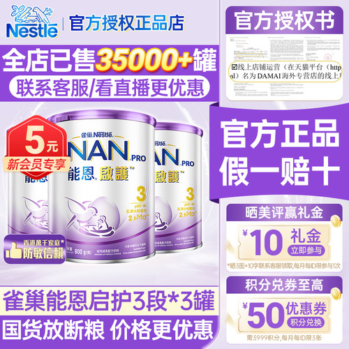 3罐港版雀巢能恩启护3段婴儿奶粉