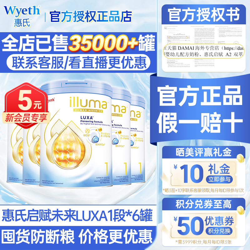 惠氏6罐港版启赋未来1段婴儿奶粉