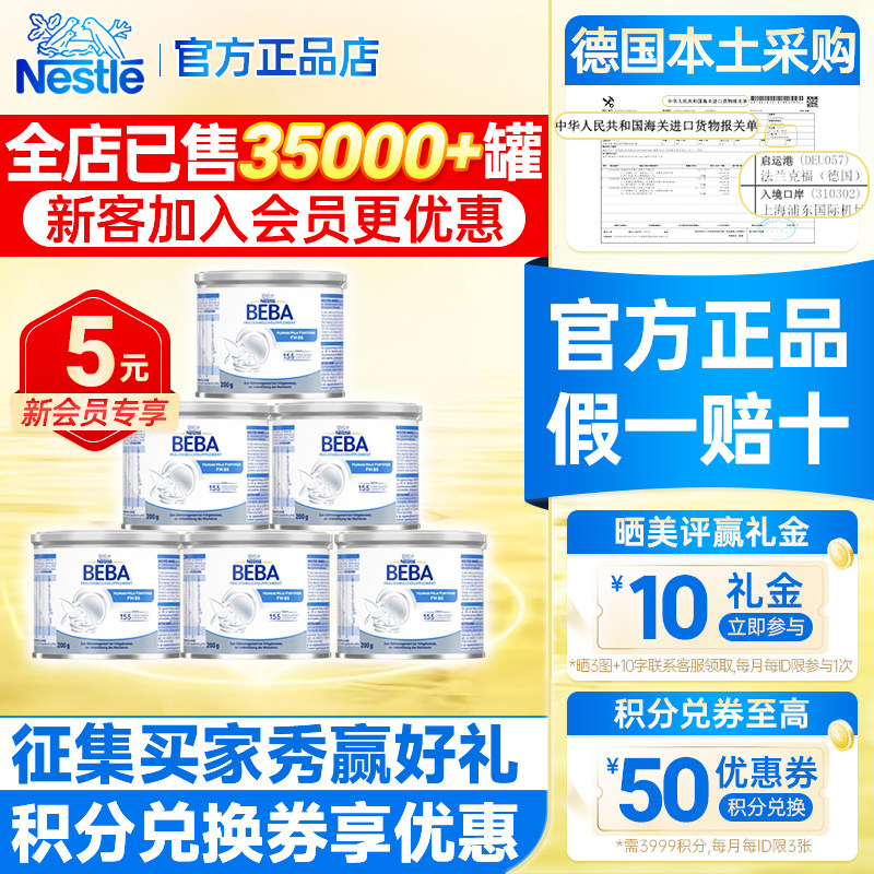 【6罐】雀巢母乳强化添加剂早产儿罐装增加强奶粉婴儿营养补充剂