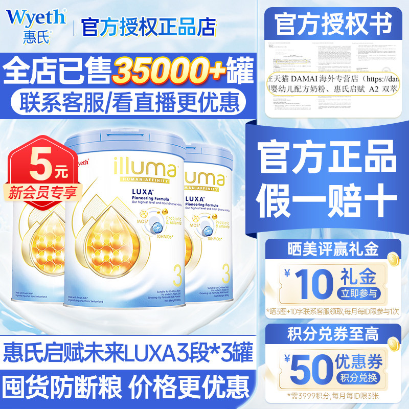 3罐惠氏港版启赋未来3段婴儿奶粉