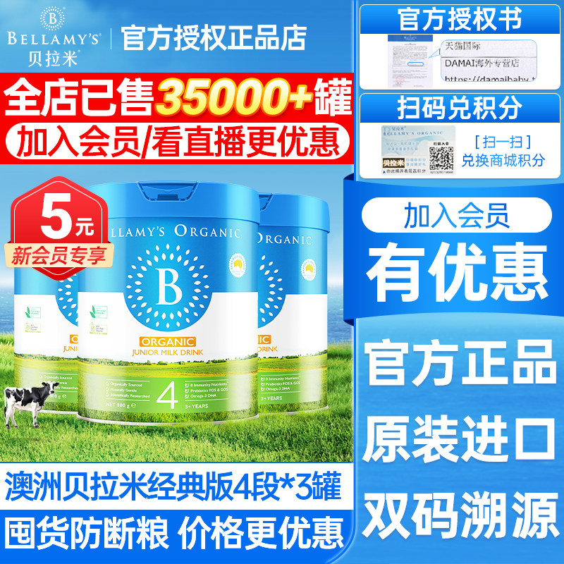 贝拉米澳洲经典4段有机奶粉*3罐