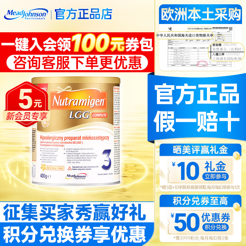 波兰版美赞臣香草味安敏健无乳糖深度水解含LGG益生菌3段400g