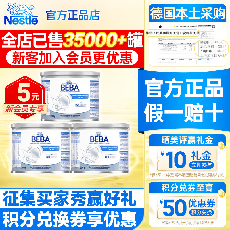 【3罐】雀巢母乳强化添加剂早产儿罐装增加强奶粉婴儿营养补充剂