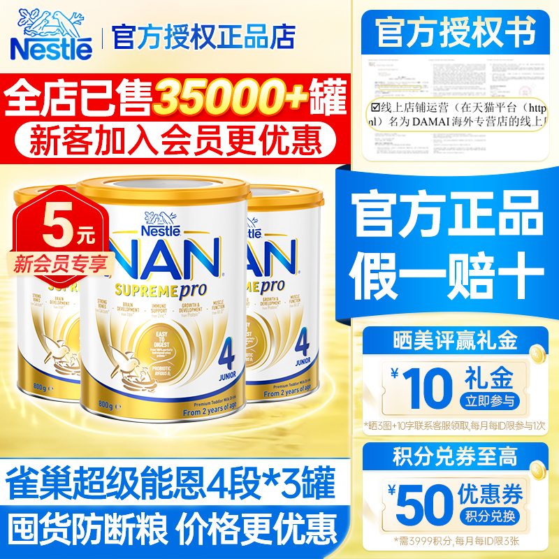 【新版3罐】澳洲雀巢超级能恩4段婴儿奶粉适度水解澳版超启四段