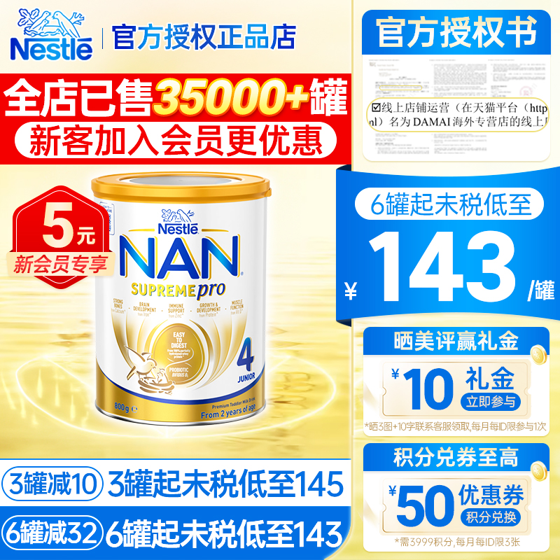 【新版】澳洲雀巢超级能恩4段婴儿奶粉适度水解蛋白澳版超启四段