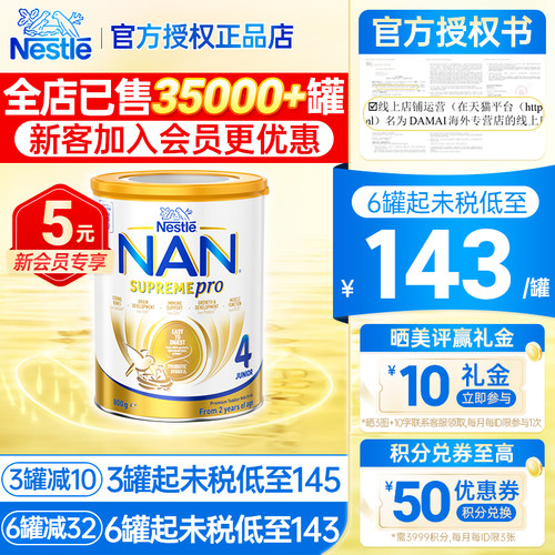 澳洲雀巢超级能恩4奶粉有123段