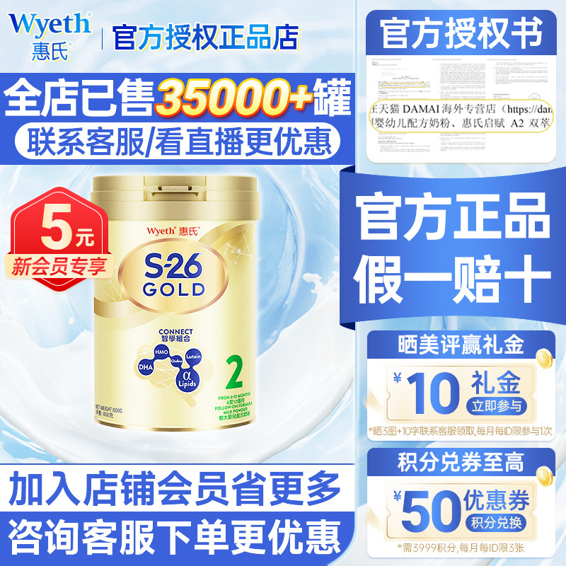香港版惠氏S-26金装2段婴儿奶粉HMO新加坡进口6-12个月爱儿乐二段