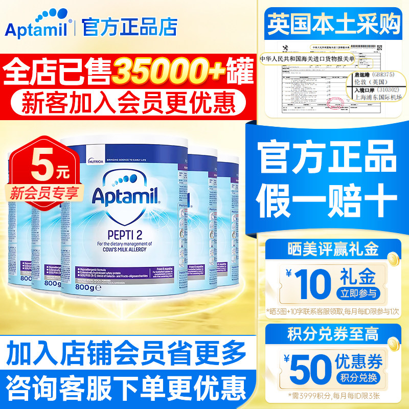 【6罐】英国爱他美pepti深度水解婴幼儿奶粉2阶防蛋白过敏低乳糖