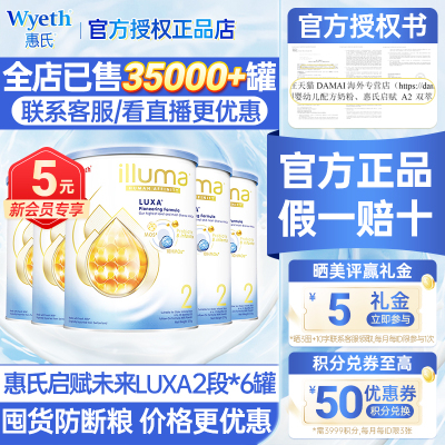 惠氏启赋未来2段婴儿奶粉6罐350g