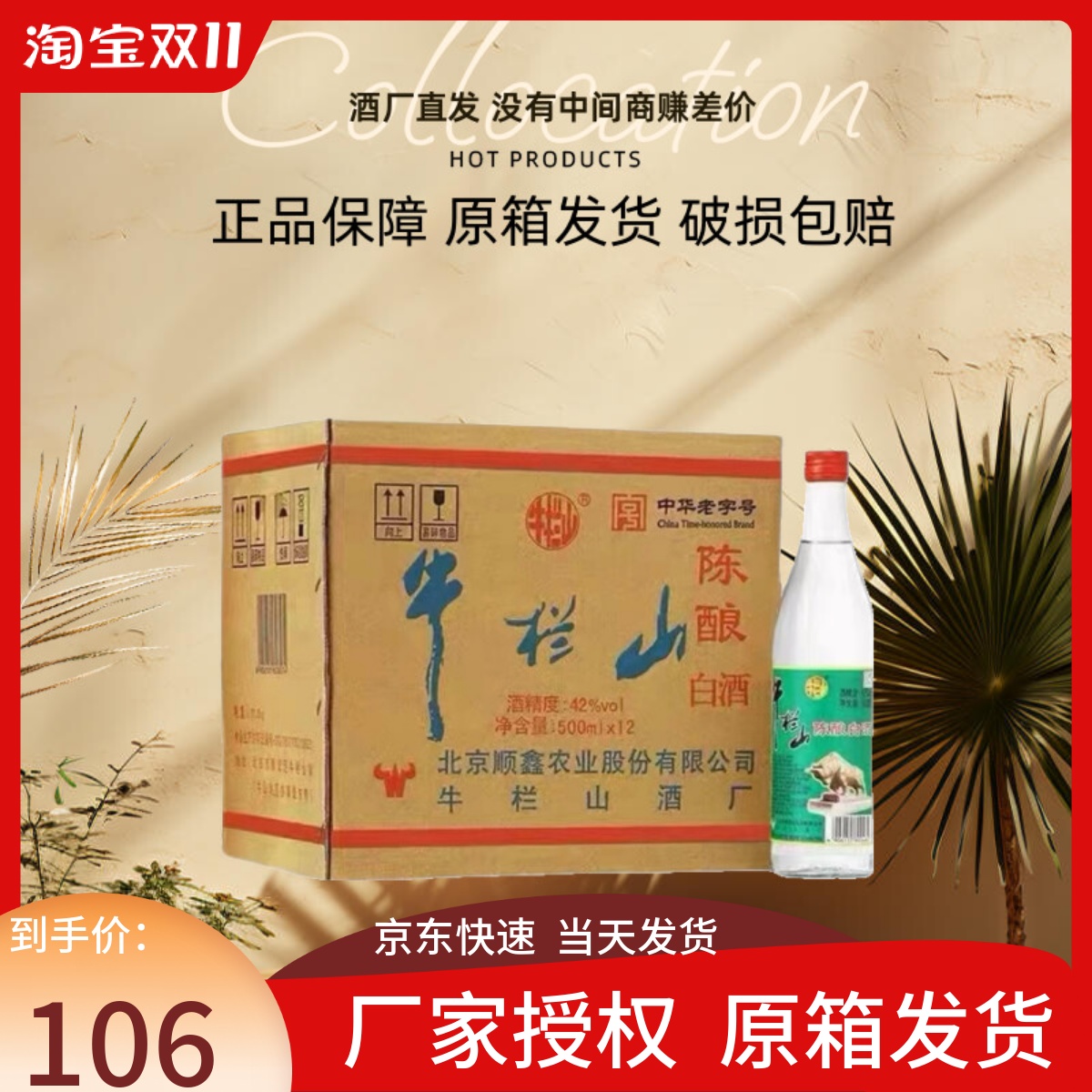 北京牛栏山42度整箱陈酿白酒浓香型500ml*12瓶白牛二52度陈酿原箱