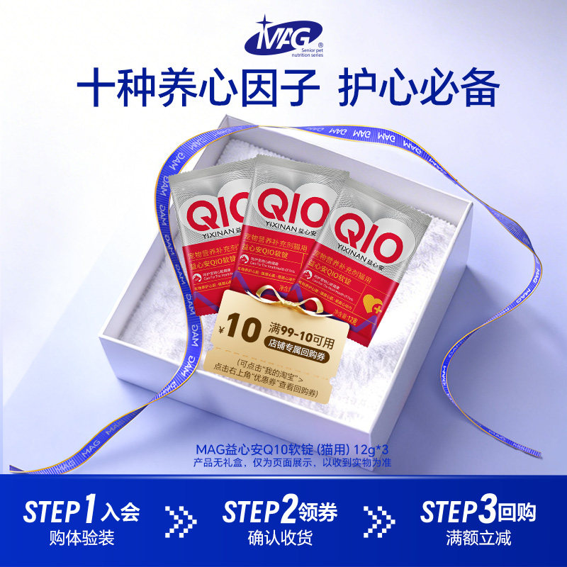 【U先试用】MAG辅酶q10软锭12g*3图片
