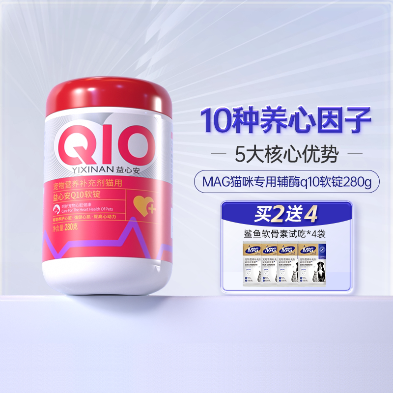 MAG辅酶q10软锭猫用调理心脏280g图片