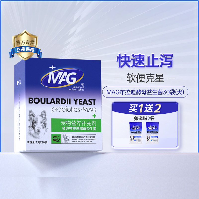 狗布拉迪益生菌调理肠胃图片