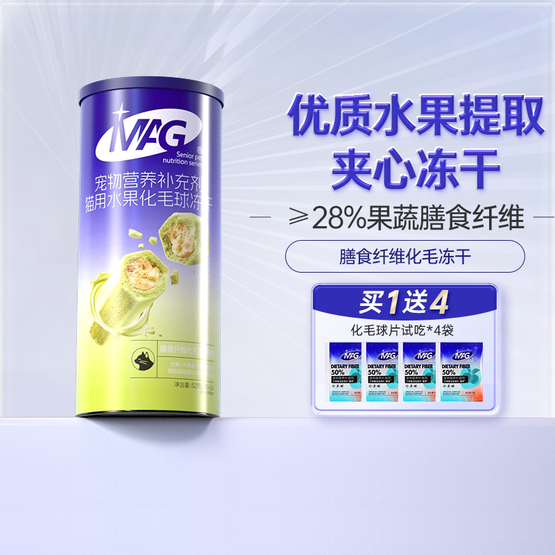 【新品】MAG猫咪用水果化毛球冻干 助排毛磨牙棒膳食纤维零食52g
