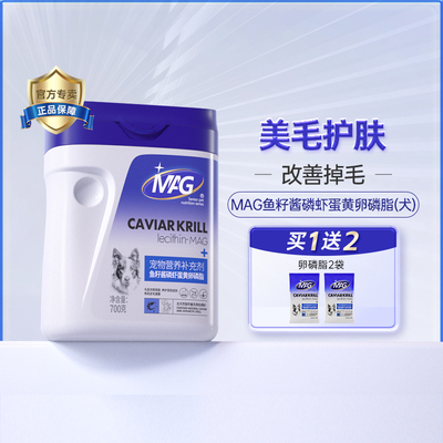 MAG犬用蛋黄卵磷脂美毛亮毛