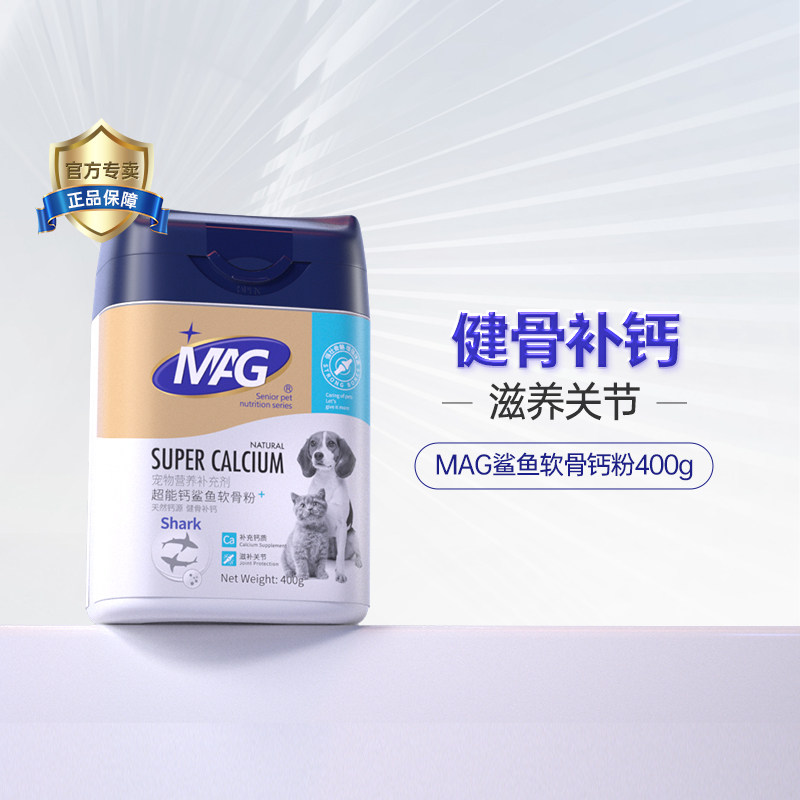 MAG超能钙鲨鱼软骨粉狗狗专用钙片小型犬中型犬大型犬补钙护关节