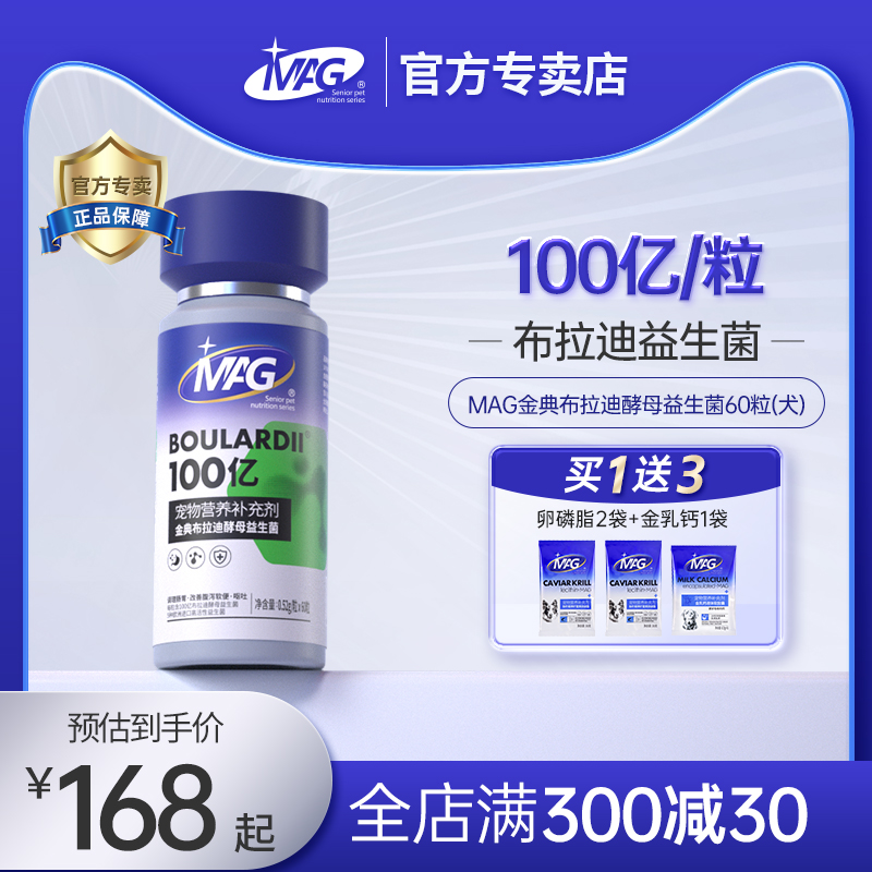 狗狗益生菌调理肠胃软便克星