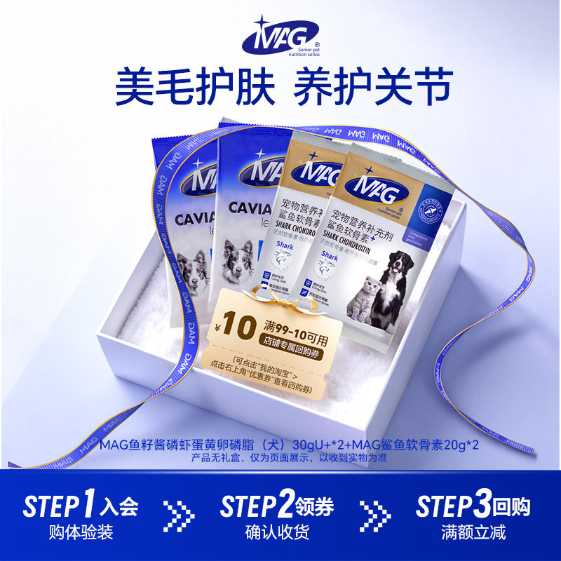 试吃装MAG狗卵磷脂60g软骨素40g图片