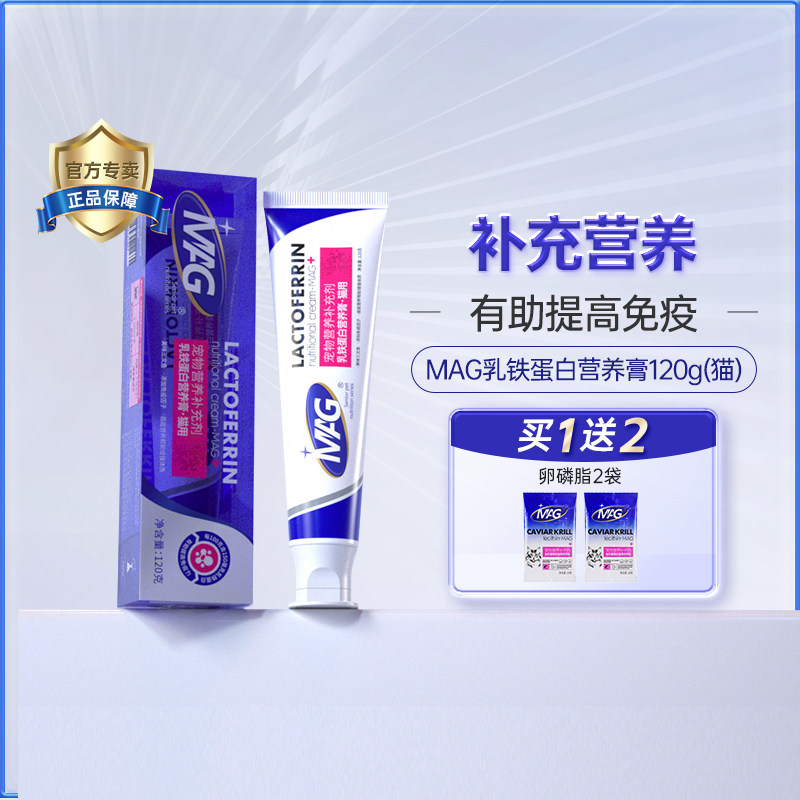 MAG U+猫用乳铁蛋白营养膏 幼猫孕猫老年猫补营养有助增强抵抗力
