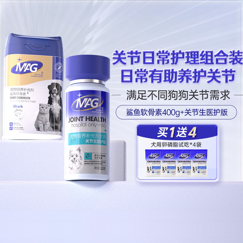 MAG鲨鱼软骨素+鲨鱼软骨素关节生