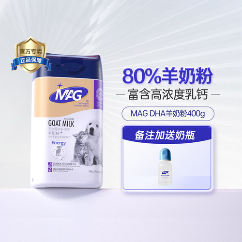 MAG狗狗羊奶粉低敏高钙贴近母乳