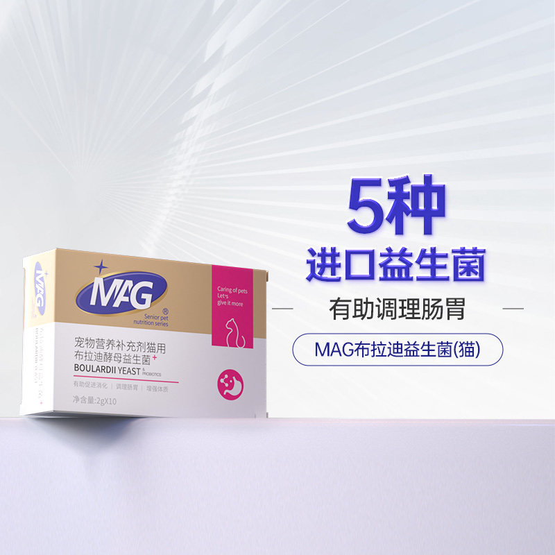 MAG猫益生菌 猫咪幼猫专用布拉迪酵母菌有助调理肠胃图片