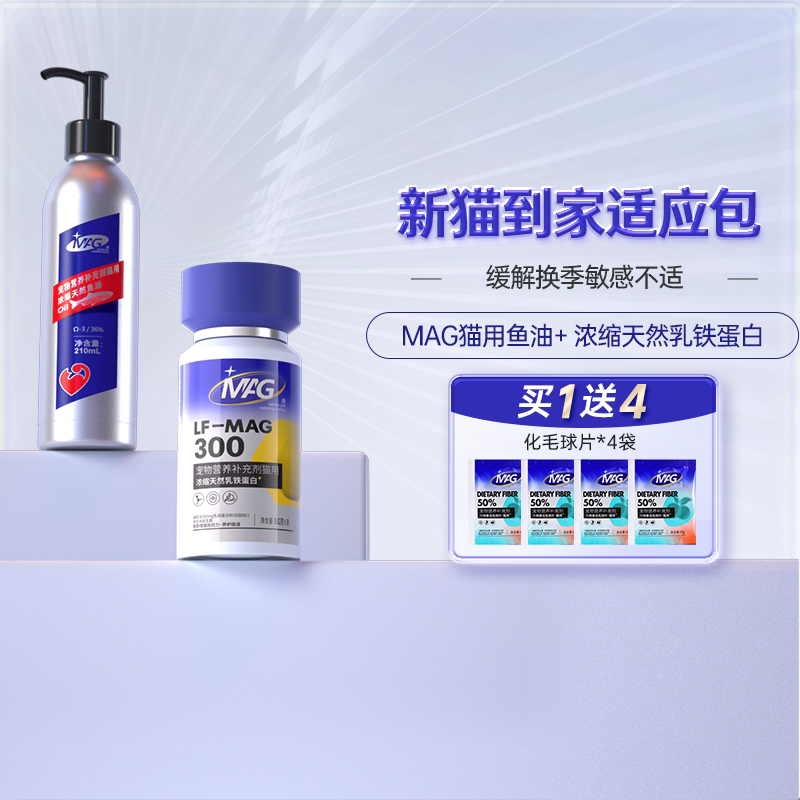 MAG浓缩鱼油猫咪专用210ml+MAG天然乳铁蛋白猫咪专用30粒