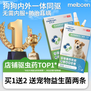 狗狗驱虫药体内外一体专用驱跳蚤耳螨吡虫啉莫昔克丁滴剂犬外用