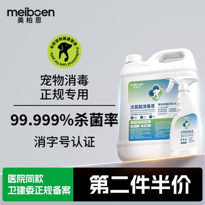 美柏恩次氯酸宠物消毒液狗狗猫咪除臭剂环境除味剂杀菌去味喷雾