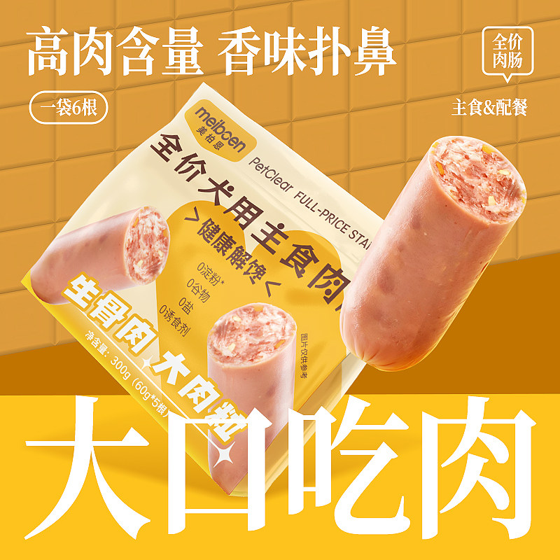 狗狗全价主食肉肠火腿肠可替狗粮图片