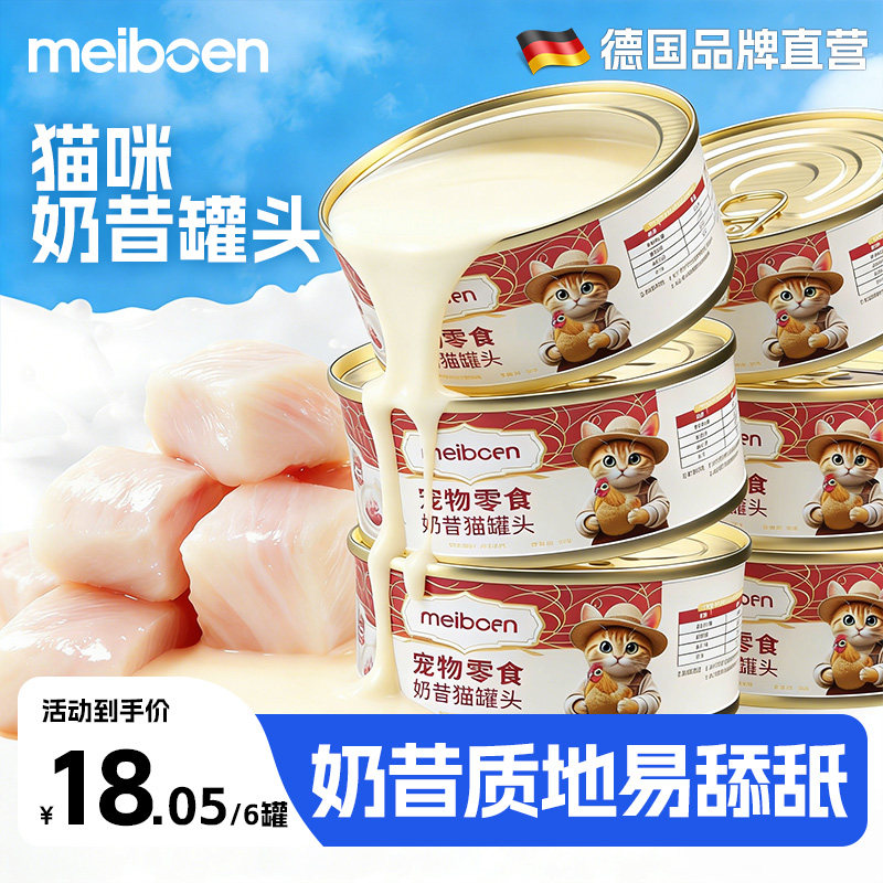 猫咪罐头幼猫奶糕奶昔补充营养拌主食成猫粮试吃羊奶慕斯罐头零食,宠物/宠物食品及用品,猫零食罐,淘宝优惠券,粉丝福利购,淘宝优惠卷