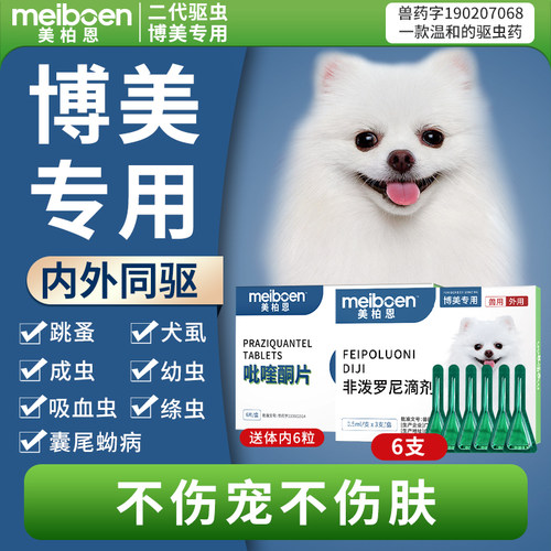 博美专用驱虫药第二代驱虫