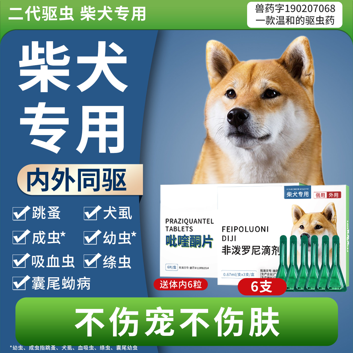 第二代驱虫不伤宠不伤肤美柏恩图片