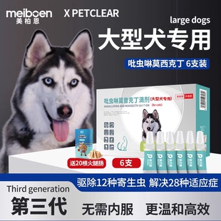 狗狗驱虫药金毛拉布拉多阿拉斯加哈士奇大型犬专用体内外一体滴剂