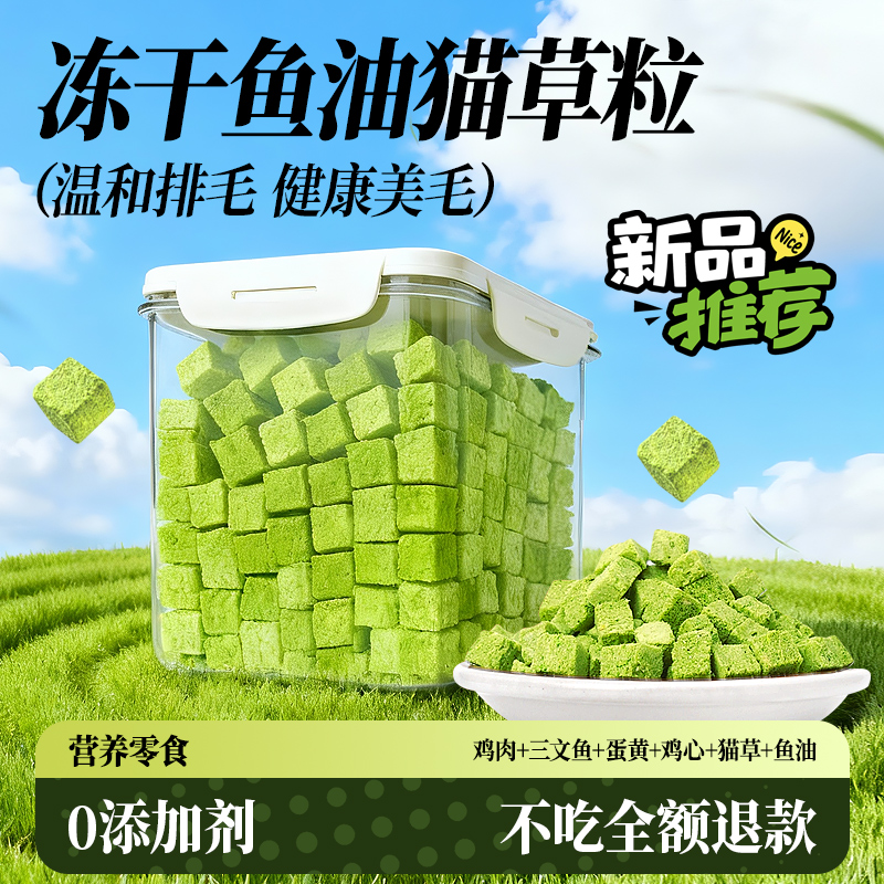 猫草冻干粒猫咪零食化毛球专用