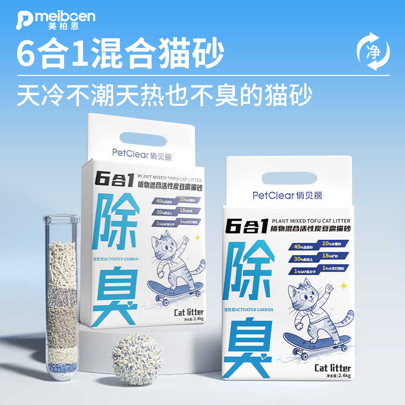 【抖音爆款】6合1木薯混合猫砂