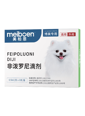 博美专用驱虫药第二代驱虫