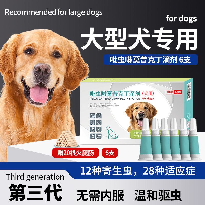 大型犬专用内外同驱驱虫药滴剂图片