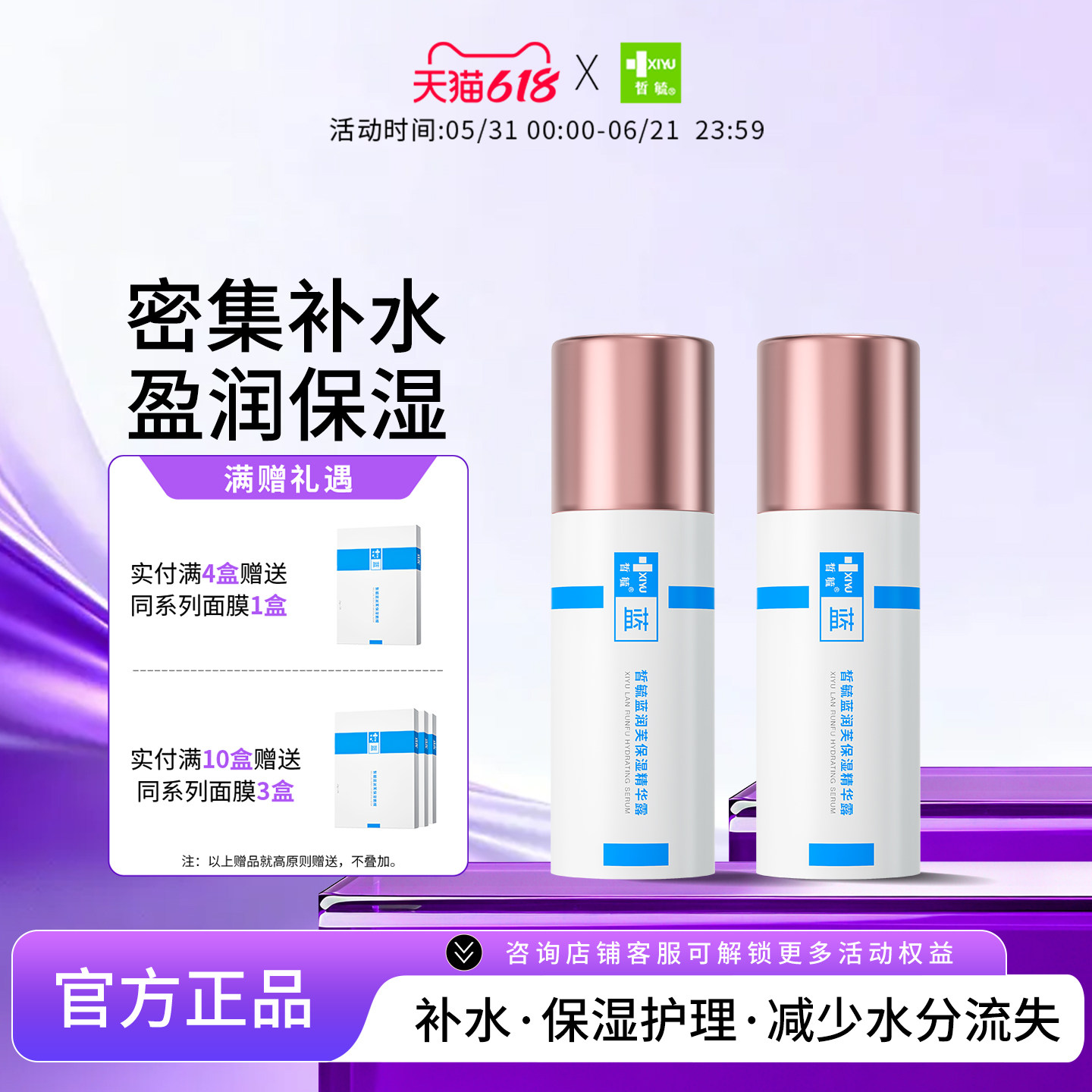 【皙毓】蓝润芙保湿精华露补水保湿减少皮肤水分流失