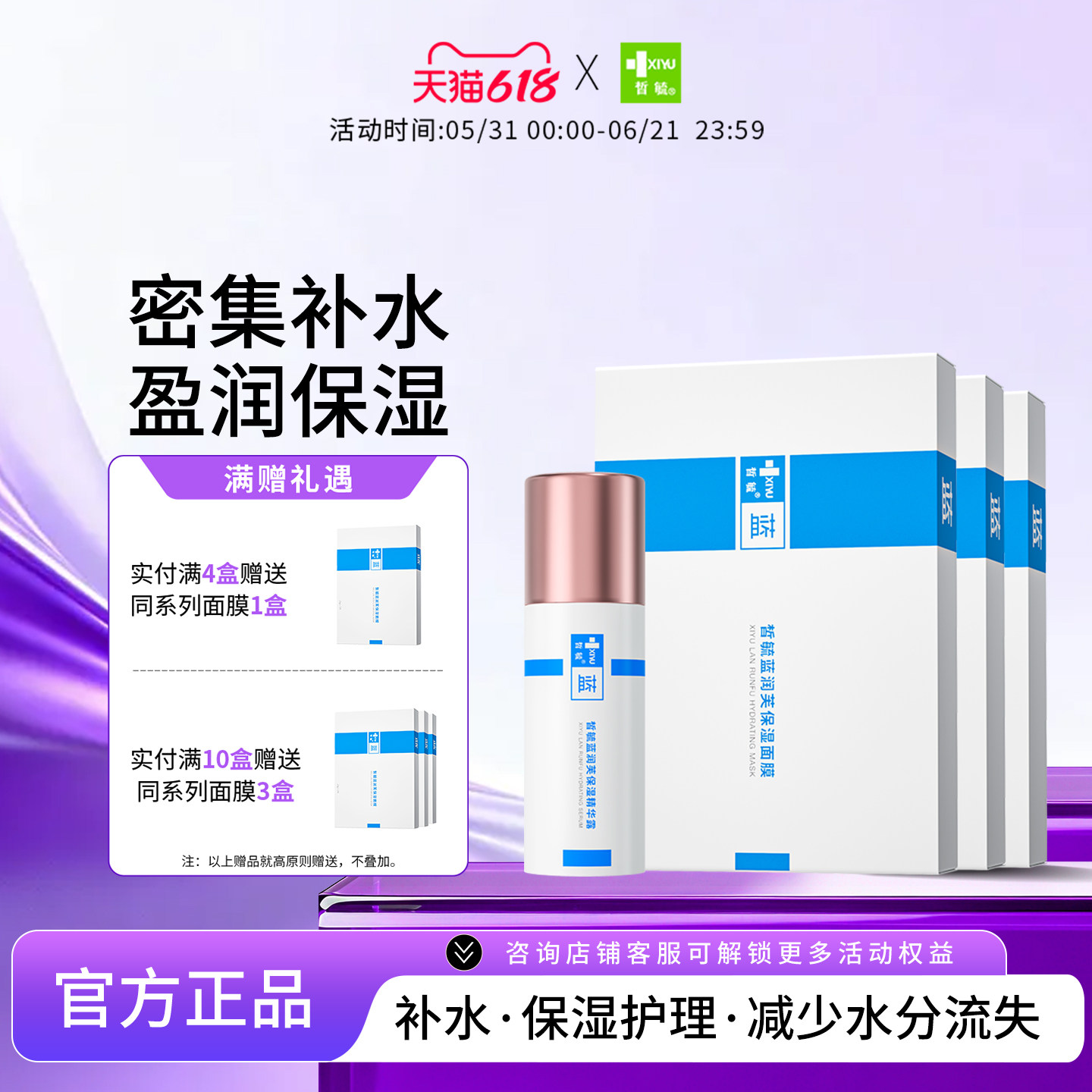 皙毓蓝套餐组合 保湿护理皮肤保持水分含量减少水分流失