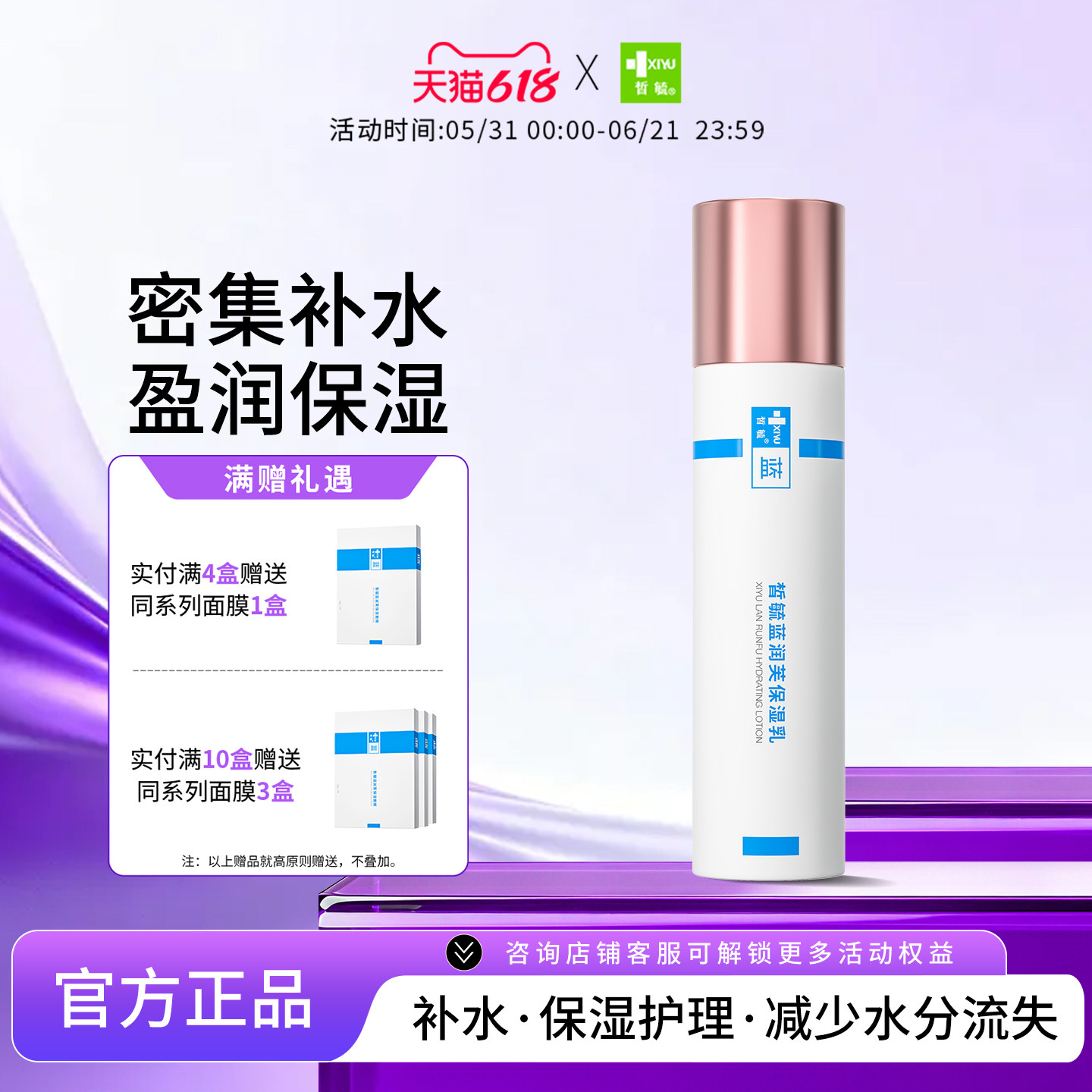 皙毓蓝润芙保湿乳液补水保湿减少水分流失官方正品
