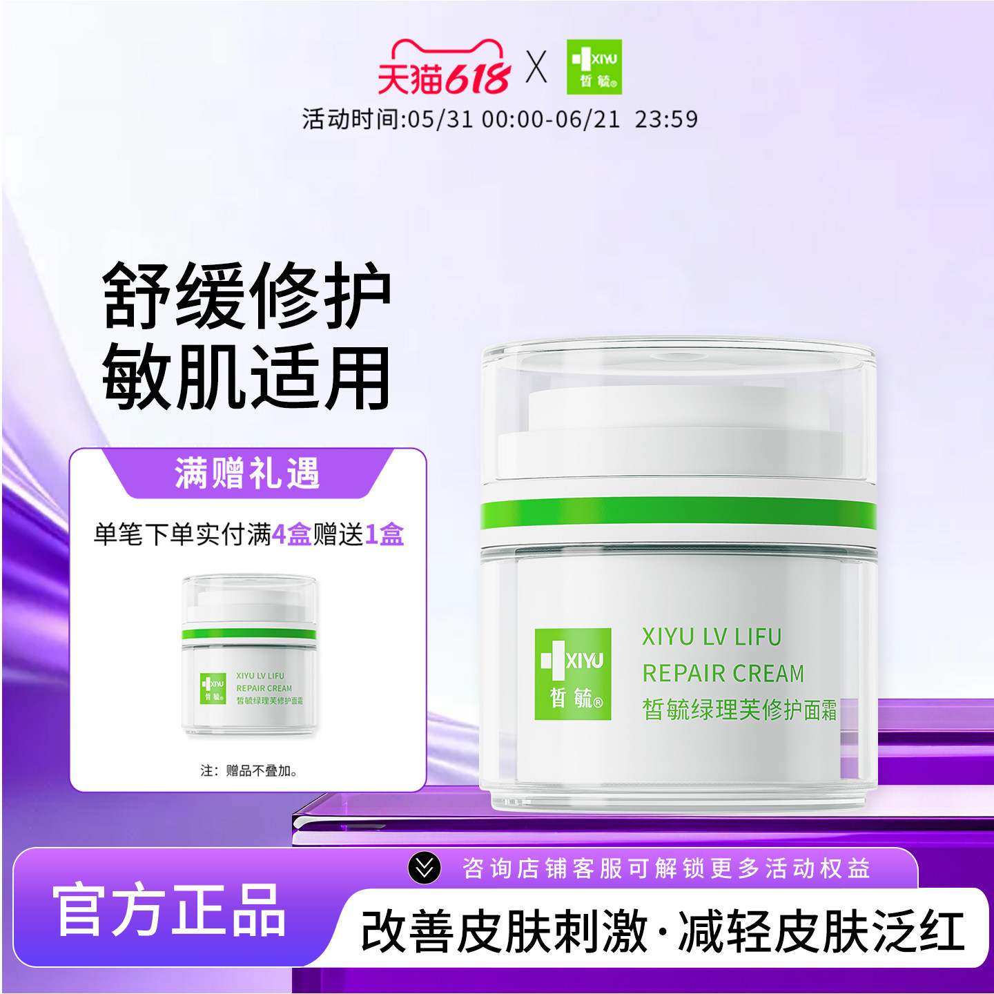 皙毓绿理芙修护面霜舒缓修护脸部肌肤补水保湿面霜敏感肌适用