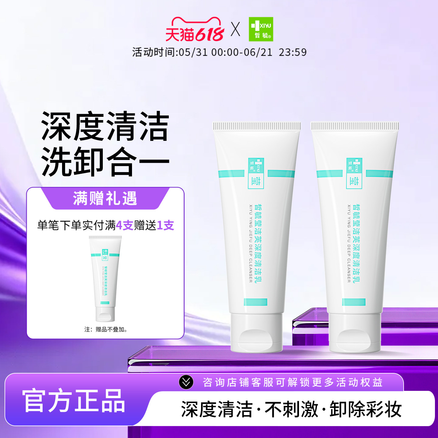 【皙毓】莹洁芙清洁乳深度清洁洗卸二合一氨基酸洗面奶