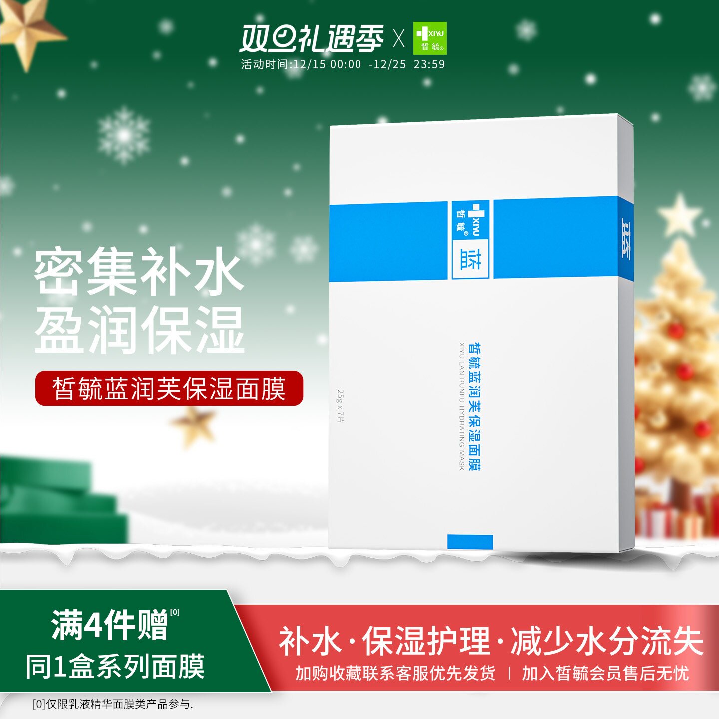 皙毓蓝补水面膜持久保湿