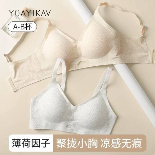 无痕内衣女小胸聚拢收副乳防下垂学生夏季薄款无钢圈文胸罩bra