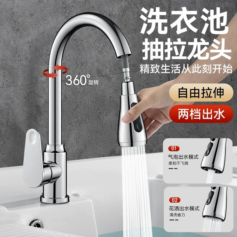 万向旋转洗衣池单冷水龙头 全铜抽拉式防溅水洗衣台水龙头