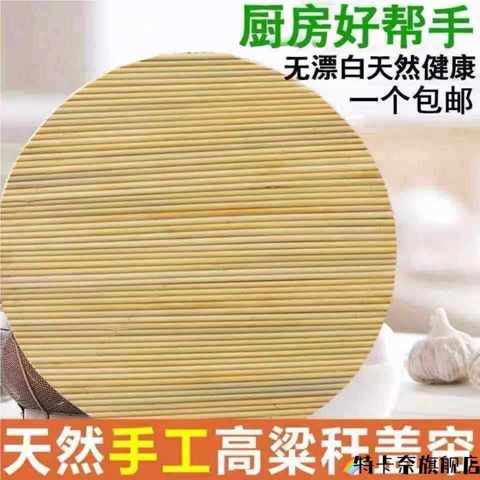 馍秸秆手工制做家用联不沾高粱杆锅盖缝制放水饺加厚帘子馄饨拍子